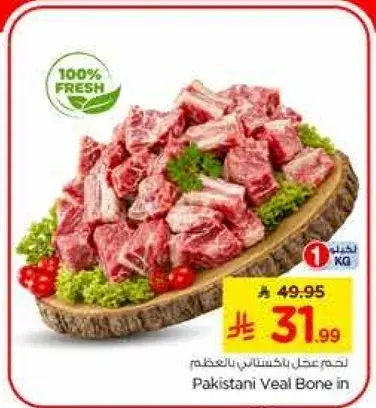 Pakistani Veal Bone in