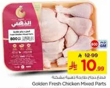 Golden Fresh Chicken Mixed Parts