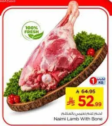لحم نعامي بالعظم