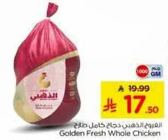 دجاج كامل طازج من الذهبي 1000 جم
