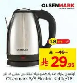 Olsenmark Electric Kettle
