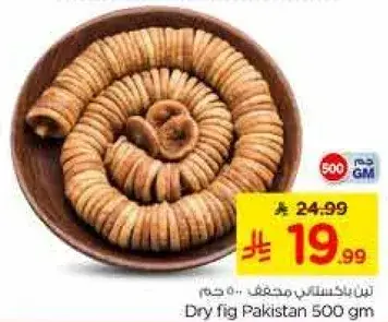 Dry fig Pakistan 500 gm