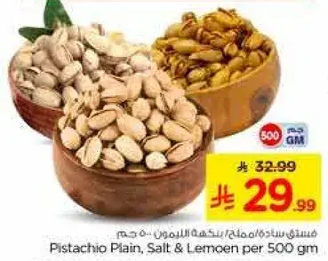 فستق ساده، مملح وليمون لكل 500 جرام