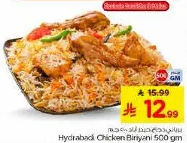 برياني دجاج هيداراباد 500 جرام