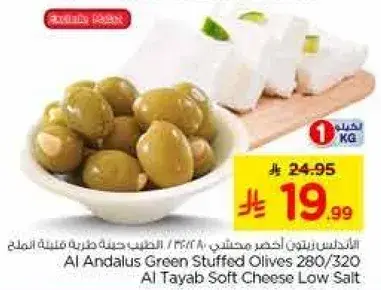 Al Andalus Green Stuffed Olives/Al Tayab Soft Cheese Low Salt