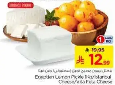 مخلل ليمون مصري/جبنه اسطنبول/جبنه فيتا