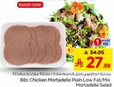 ميداليه دجاج ببي فلافل حمراء ساده/سلطه مورتاديللا مختلطه
