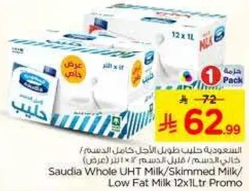 السعوديه حليب طويل الاجل كامل الدسم / قليل الدسم 12 × 1 لتر