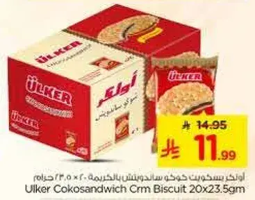اولكر بسكويت كوكو ساندويتش كريمه 20 × 23.5 جرام