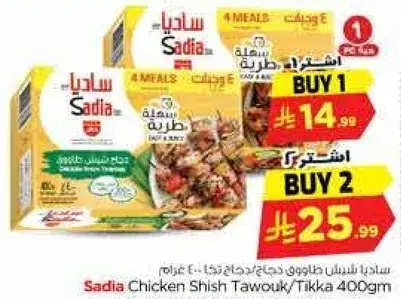 ساديان شاورما دجاج طاووق 400 جرام