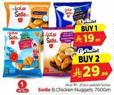 ساديان ب. دجاج حنطس 750 جرام