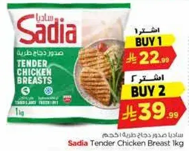 Sadia Tender Chicken Breast 1KG.