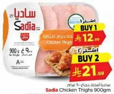 Sadia Chicken Thighs 900G.