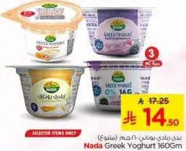 نادك زبادي يوناني 160 غرام.