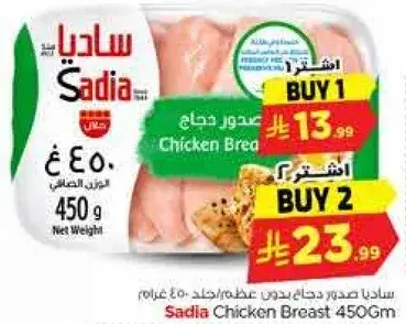 Sadia Chicken Breast 450G.