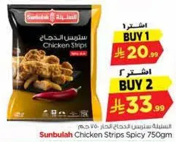 سنبله شرايح دجاج حاره 750 جم