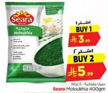 Seara Molokhia 400gm