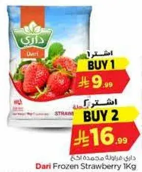 داري فراوله مجمده 1 كيلو