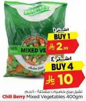تشيل بيري خضار مشكله 400 غرام