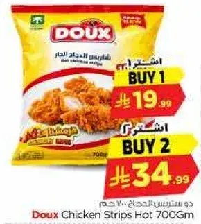 دو دجاج حار 700 غرام