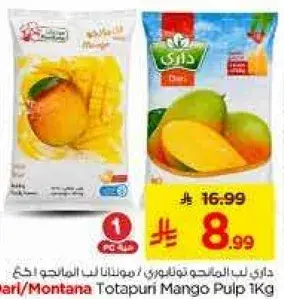 لب المانجو توتابوري 1 كجم