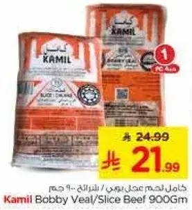 لحم بقر مقطع 900 جرام