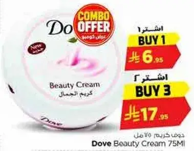Dove Beauty Cream 75ml