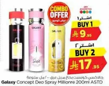 جالاكسي كونسبت ديو سبراي مليونير 200 مل
