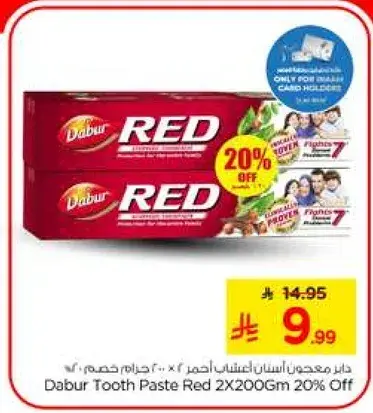 دابر معجون اسنان احمر 2 × 200 جرام 20% خصم