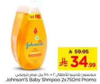 شامبو جونسون للاطفال 2×750مل
