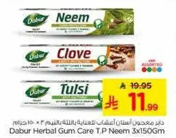 دابر اعشاب العنايه باللثه 3 × 150 جرام