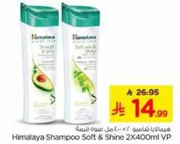 Himalaya Shampoo Soft & Shine 2x400ml