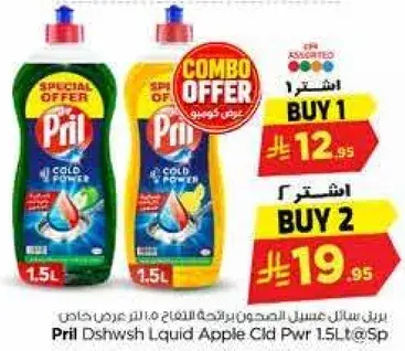 Pril Dishwash Liquid Apple 1.5L