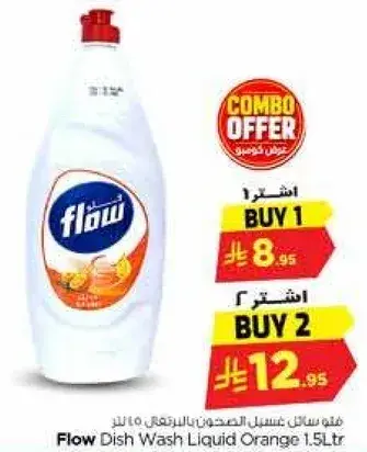 فلو سايل غسيل الصحون برايحه البرتقال 1.5 لتر
