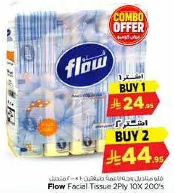 فلو مناديل ورقيه 2 طبقه 10 × 200