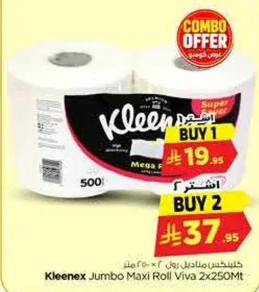 كلينكس رول ماكسي فيفا 2x250 متر