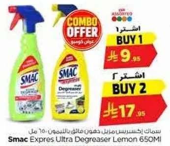 Smac Express Ultra Degreaser Lemon 650 ml