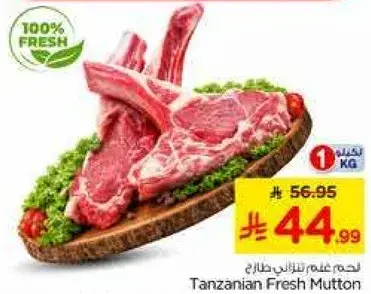 لحم غنم تنزاني طازج