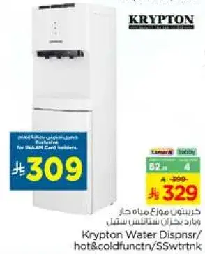 Krypton Water Dispenser Hot & Cold