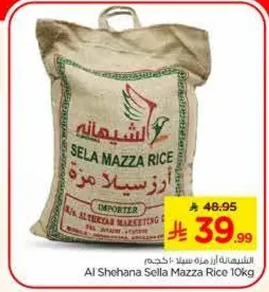 الشهنيه سله مازا ارز 10 كيلو