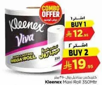 كلينكس ماكسي رول 350 متر
