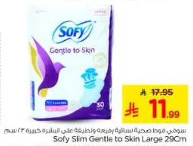 سوفي سليم لطيف علي البشره كبير 29 سم