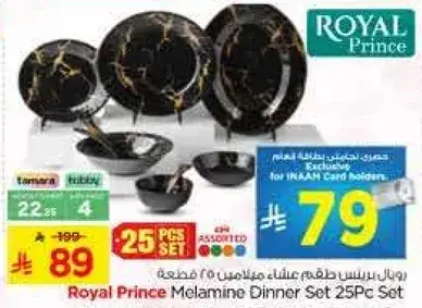 مجموعه عشاء من رويال برينس 25 قطعه