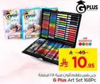 طقم فنون G Plus 168 قطعه.