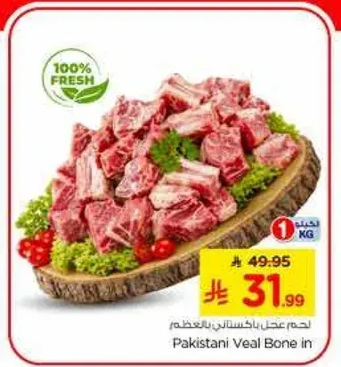 Pakistani Veal Bone in