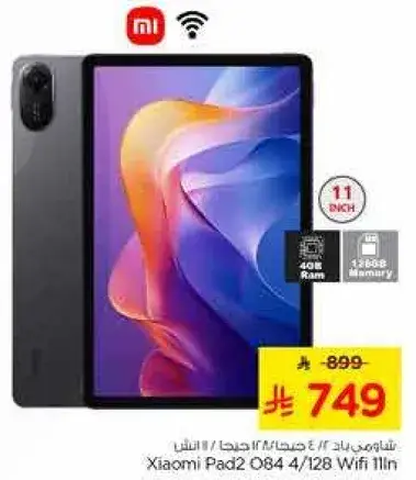 شياومي باد2 O84 4/128 واي فاي 11 انش