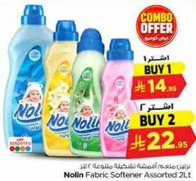 منعم الاقمشه نولين 2 لتر