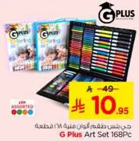 جي بلس طقم فنون 168 قطعه