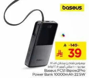 بايوس بنك طاقه FC51 Bipow2Pro 10000 مللي امبير 22.5 واط