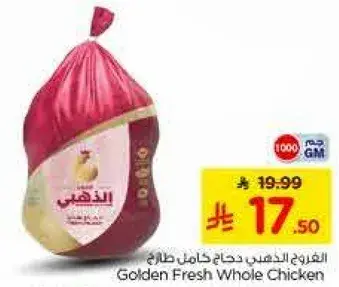 دجاج كامل طازج ذهبي 1000 جم